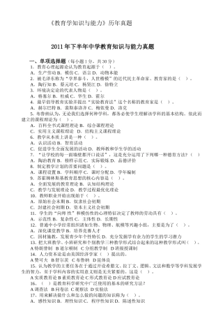 中学教育知识与能力历年真题(年份)