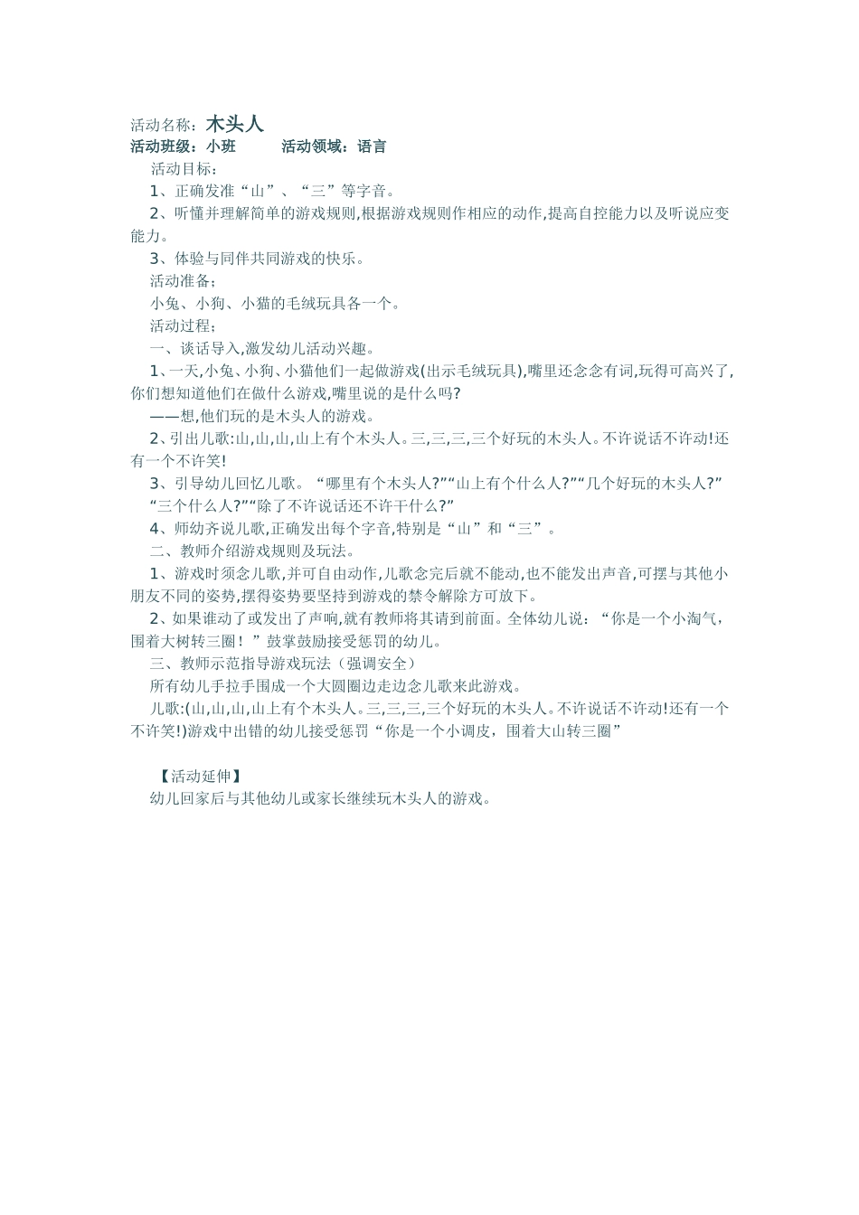 小班语言活动 (2)_第1页