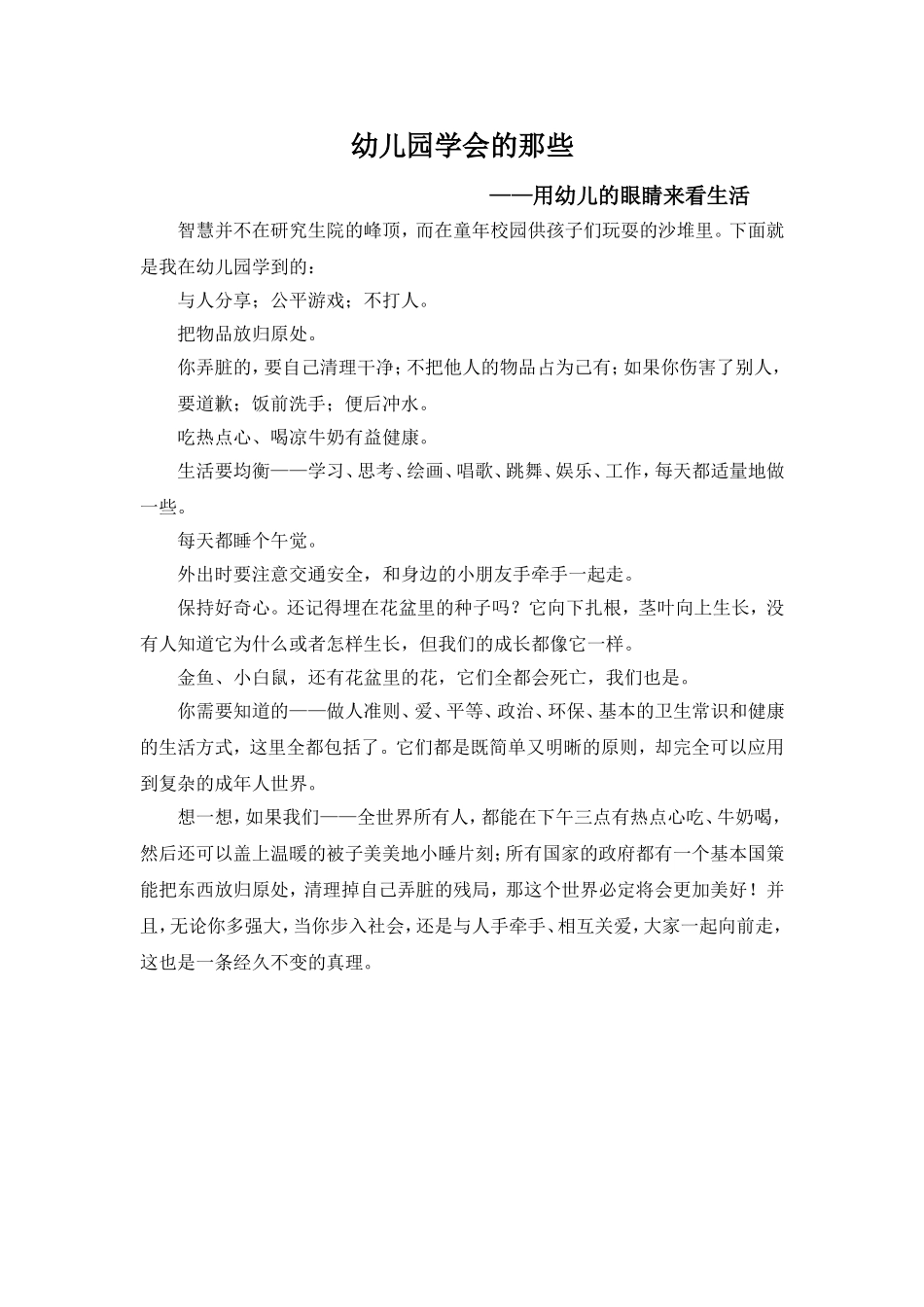 用幼儿的眼睛来看生活_第1页