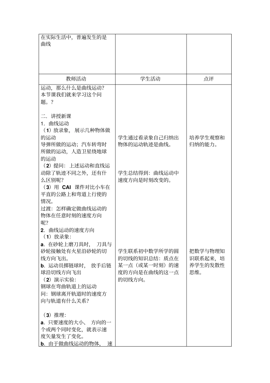人教版高中物理高一曲线运动表格式教学设计_第2页