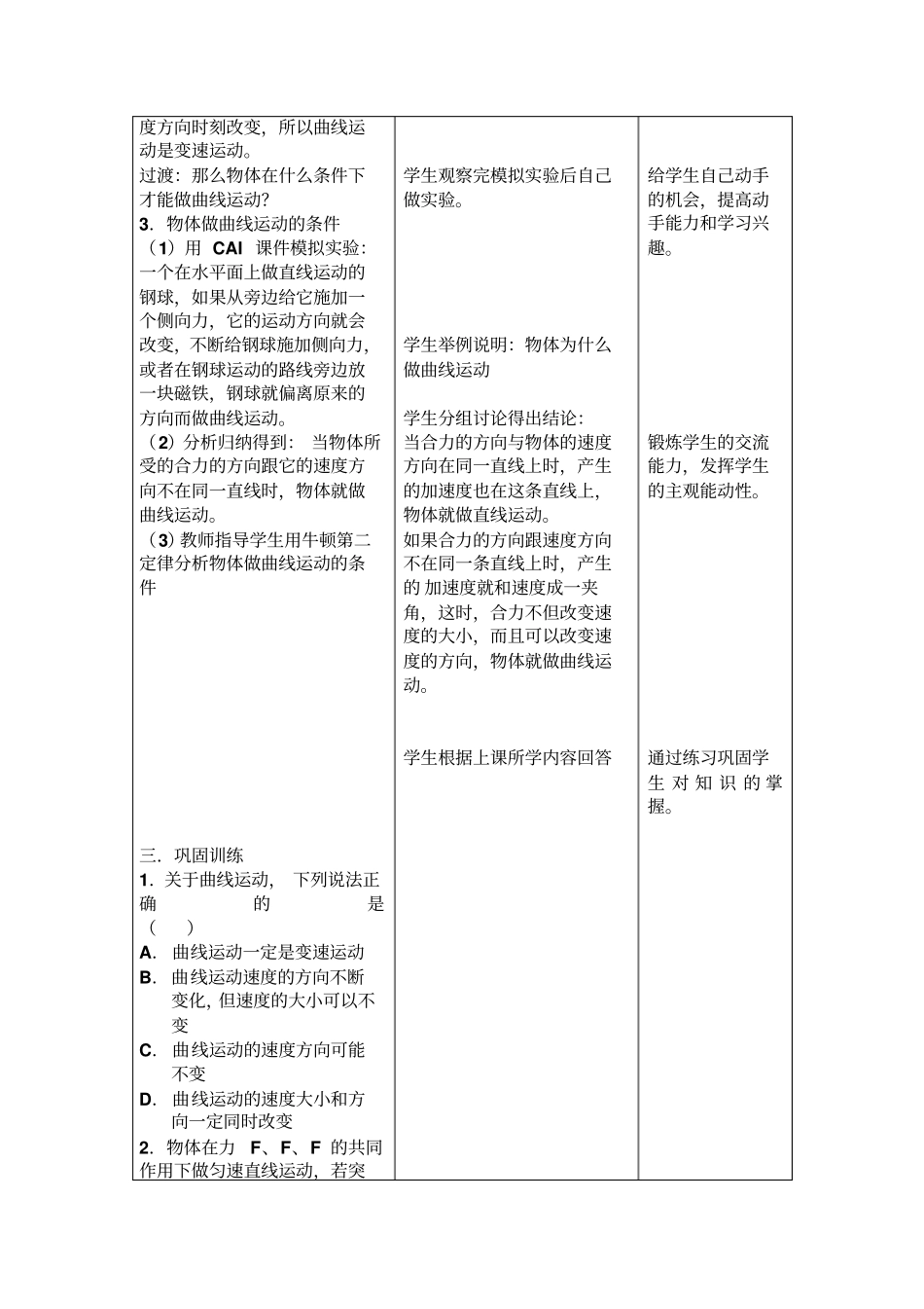 人教版高中物理高一曲线运动表格式教学设计_第3页