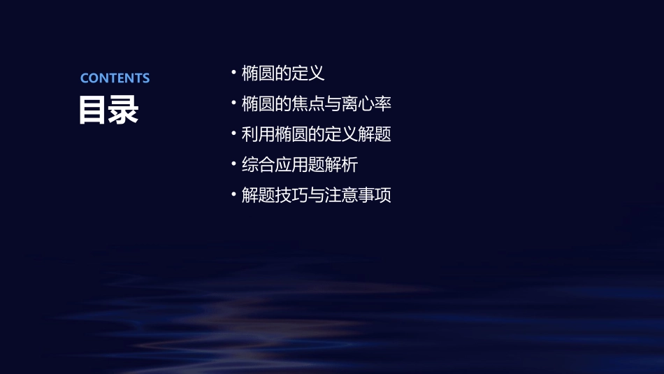 利用椭圆的定义解题课件_第2页