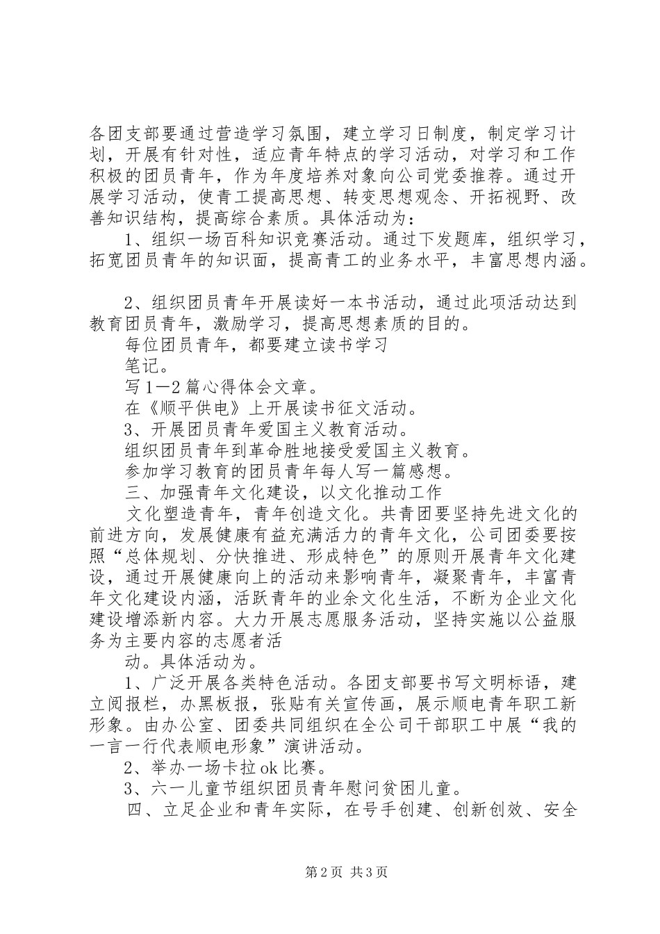 公司团委XX年工作安排 _第2页
