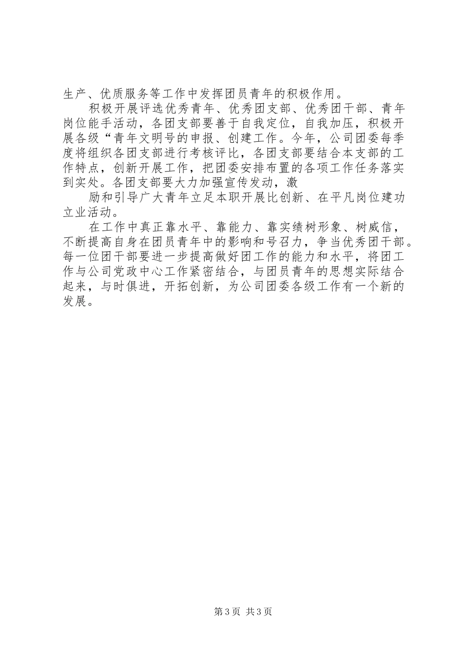 公司团委XX年工作安排 _第3页