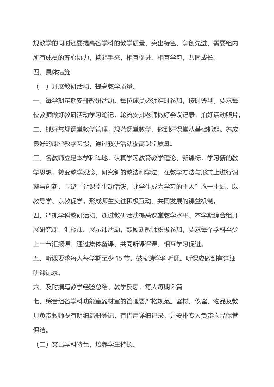 小学综合教研组计划_第2页