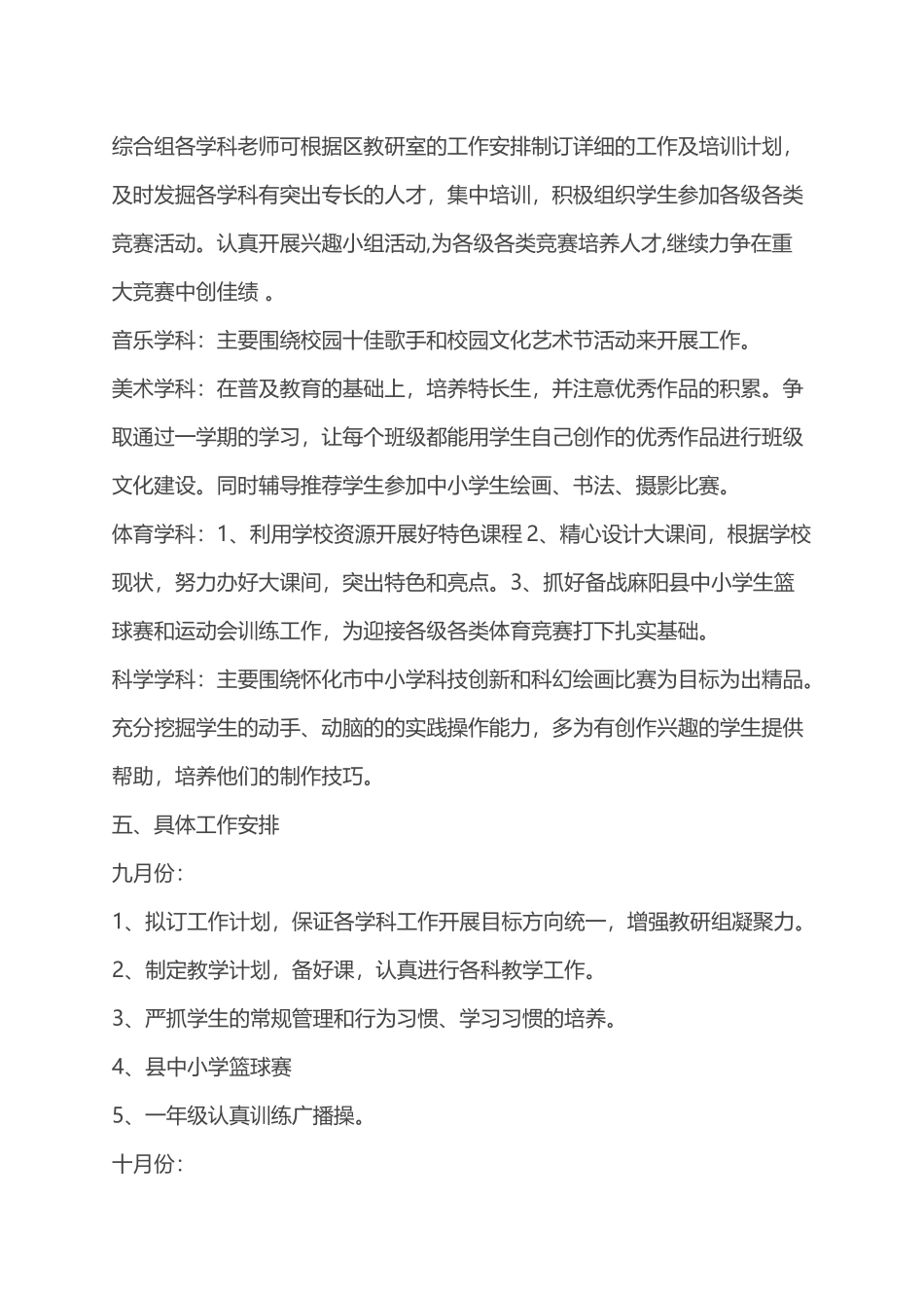 小学综合教研组计划_第3页