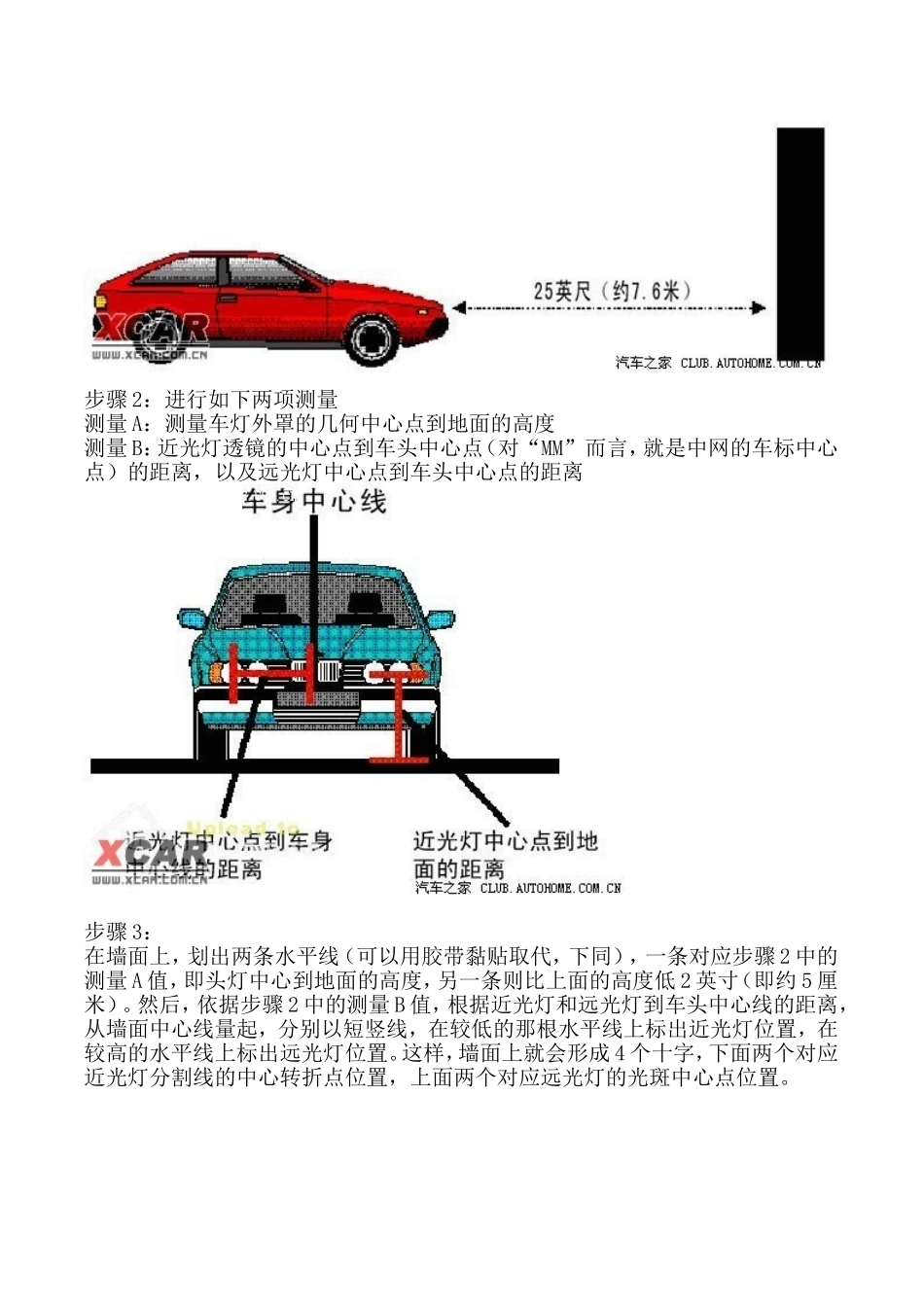 自己动手调节汽车远近大灯大灯的调整_第3页