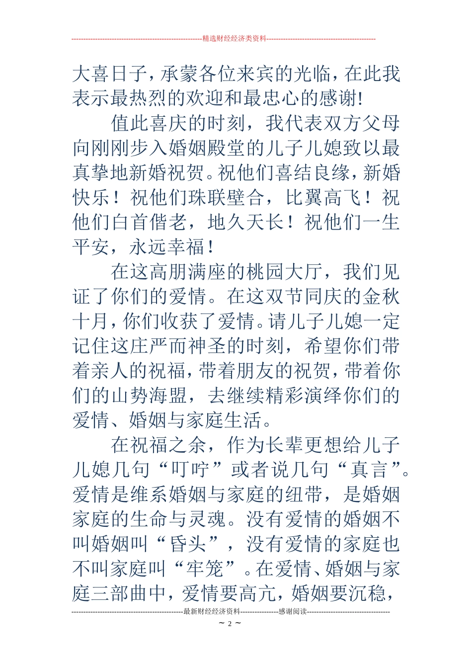 父亲在婚礼上的祝词(精选多篇)_第2页