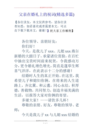 父亲在婚礼上的祝词(精选多篇)