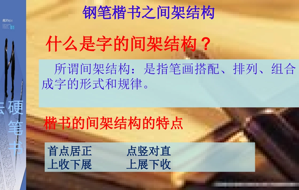 硬笔楷书间架结构的特点_第2页