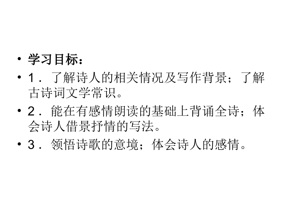 古代诗歌四首 (3)_第2页