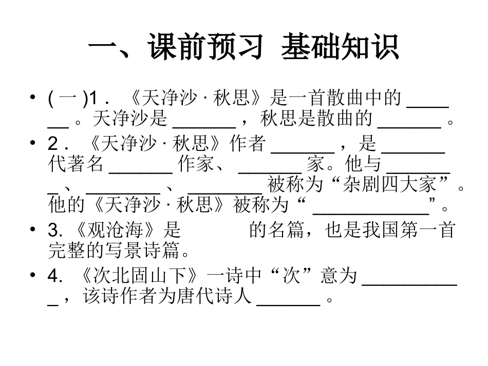 古代诗歌四首 (3)_第3页