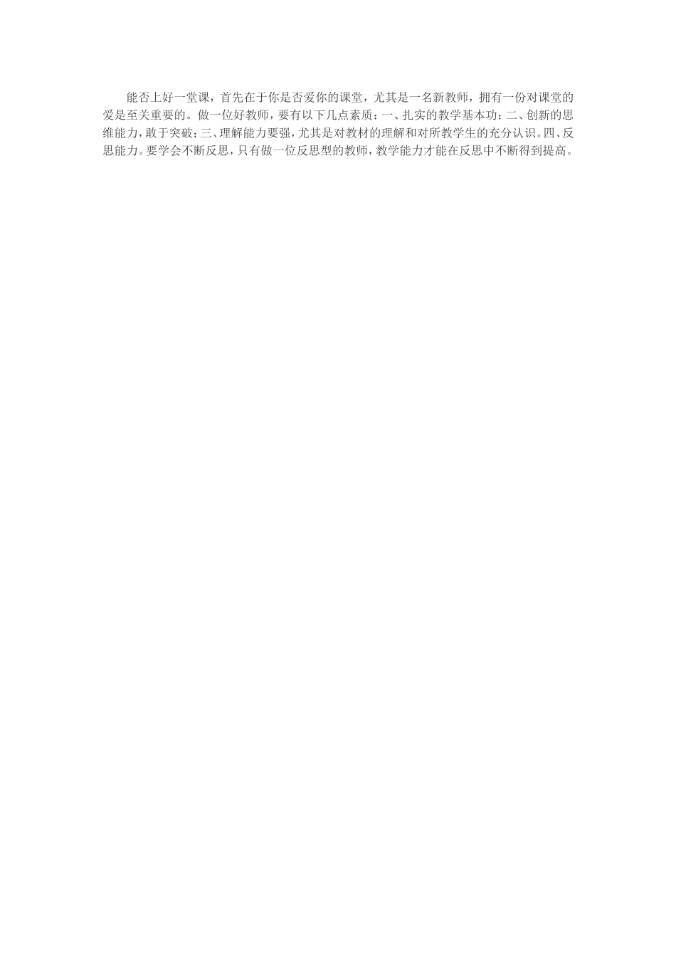如何利用学案上好一堂课_第1页