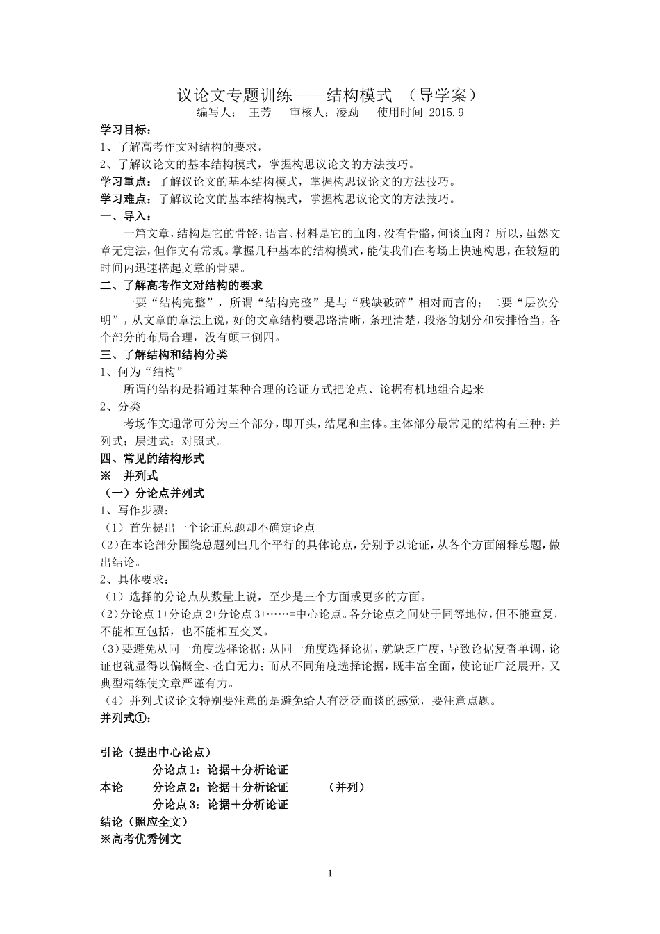 议论文的结构2_第1页