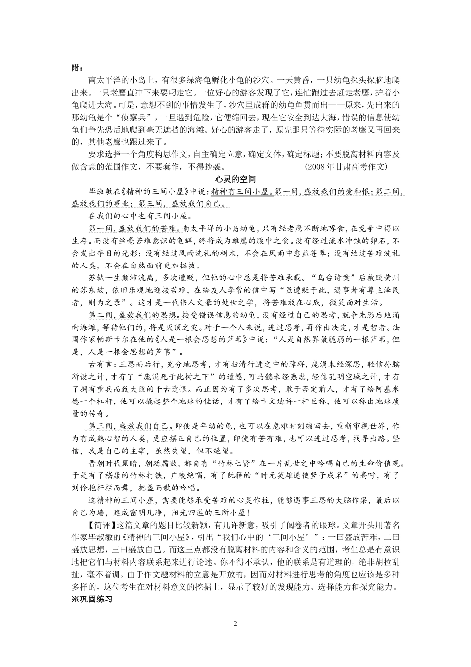 议论文的结构2_第2页