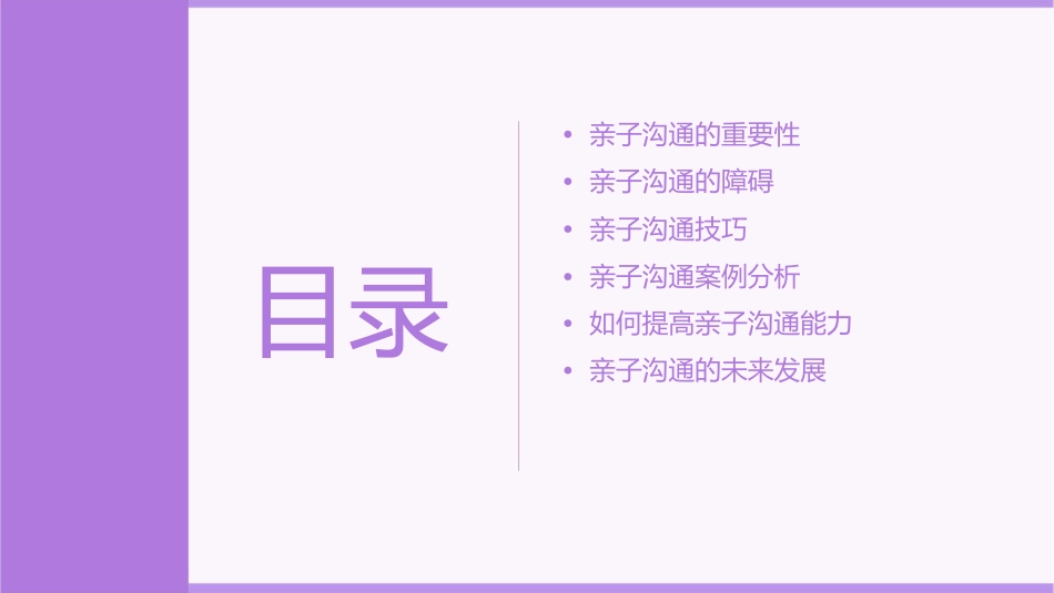 亲子沟通与指导概述课件1_第2页