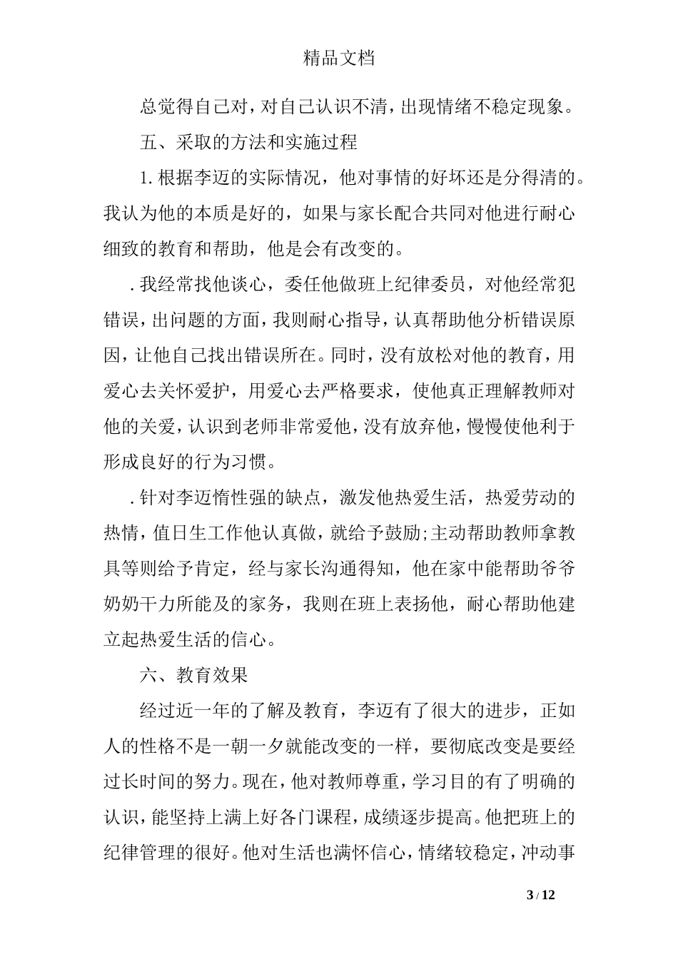 中小学法制教育案例范本_第3页