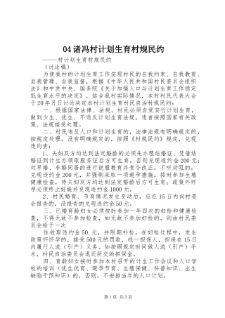 诸冯村计划生育村规民约 