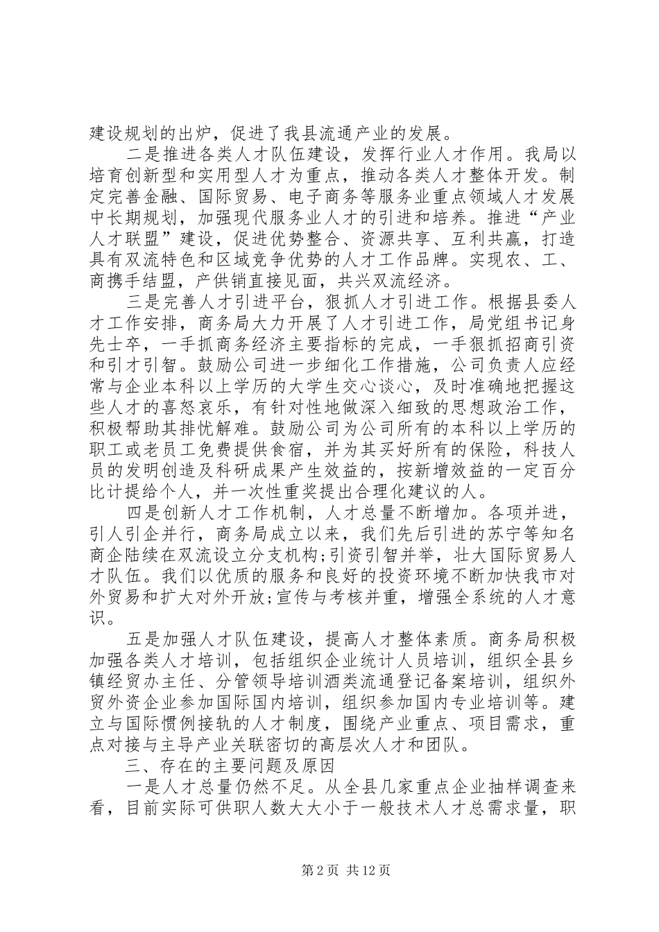 20XX年工作总结20XX年工作计划的范文_第2页