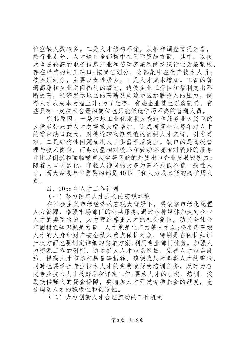 20XX年工作总结20XX年工作计划的范文_第3页