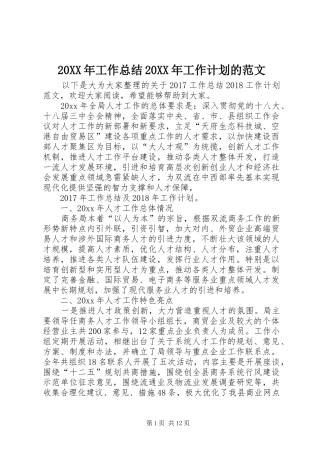20XX年工作总结20XX年工作计划的范文