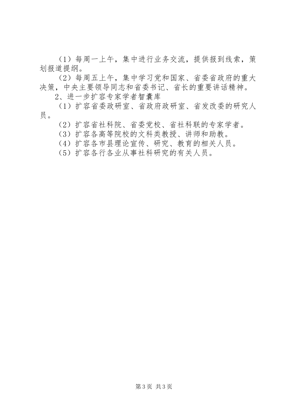 XX年理论评论部工作计划 _第3页