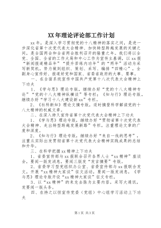 XX年理论评论部工作计划 