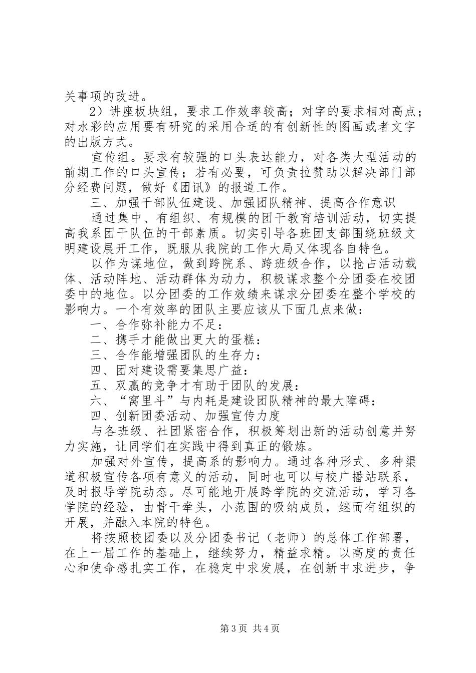 团委副书记工作计划开头语[1][共五篇] _第3页
