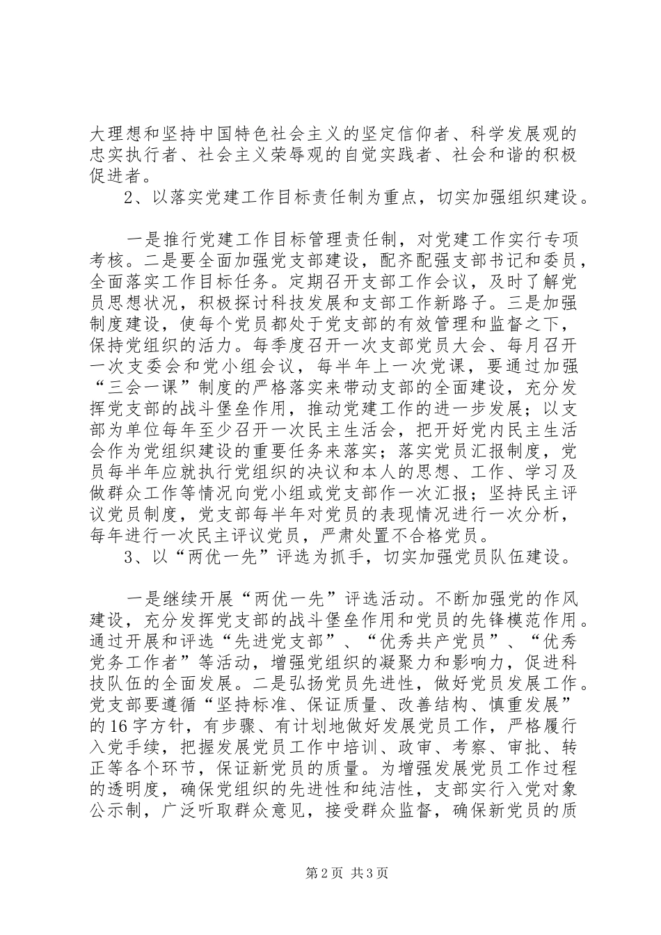 科技局”十二五“党建规划 _第2页