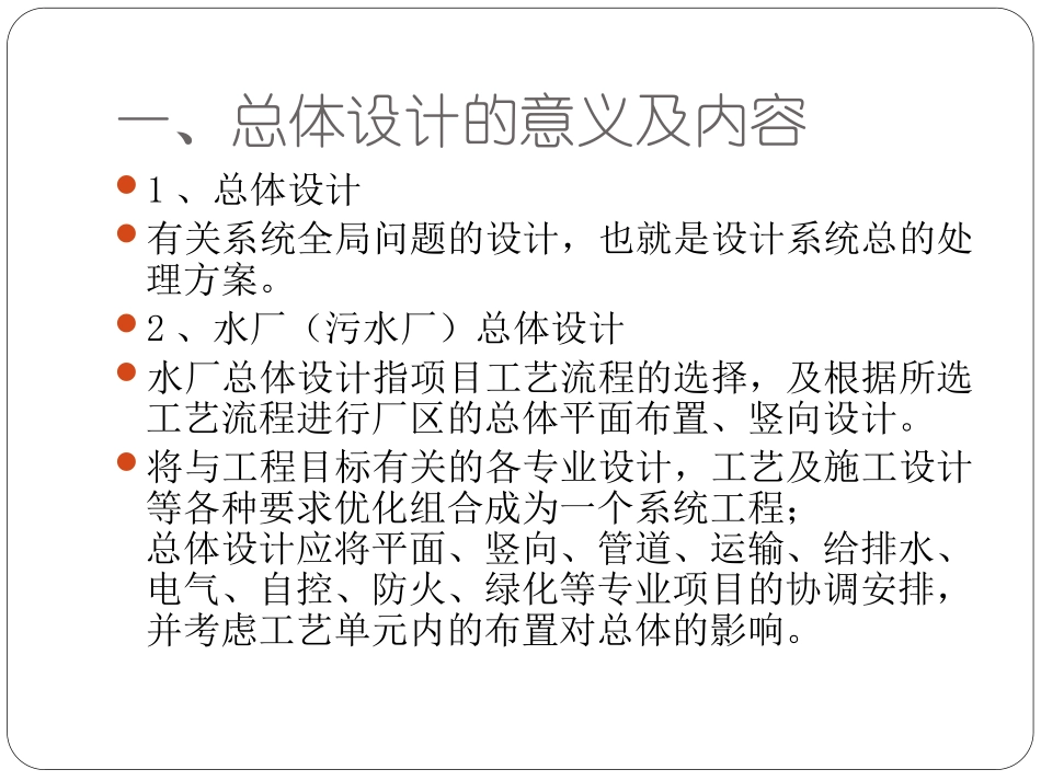 水厂总体布置_第2页