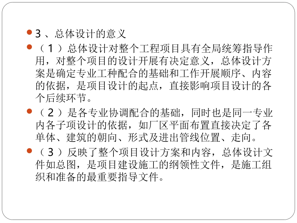 水厂总体布置_第3页