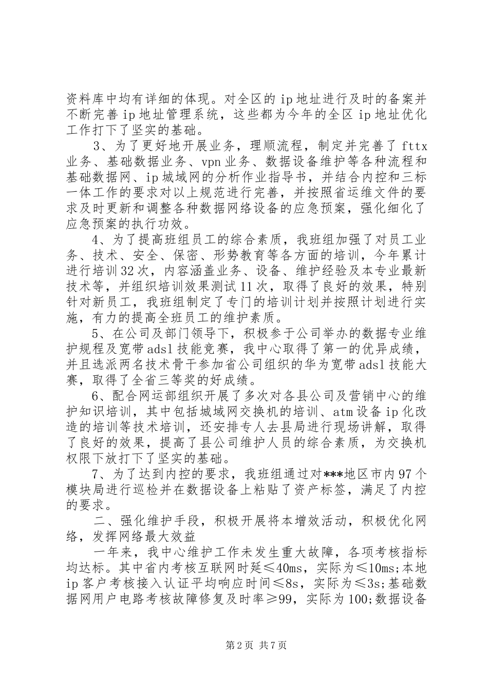 通信公司年度工作总结及工作计划 _第2页