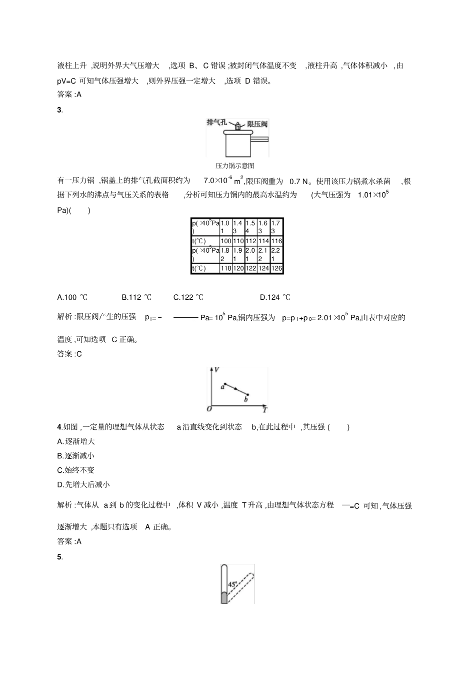 人教版高中物理选修：过关检测一x_第2页