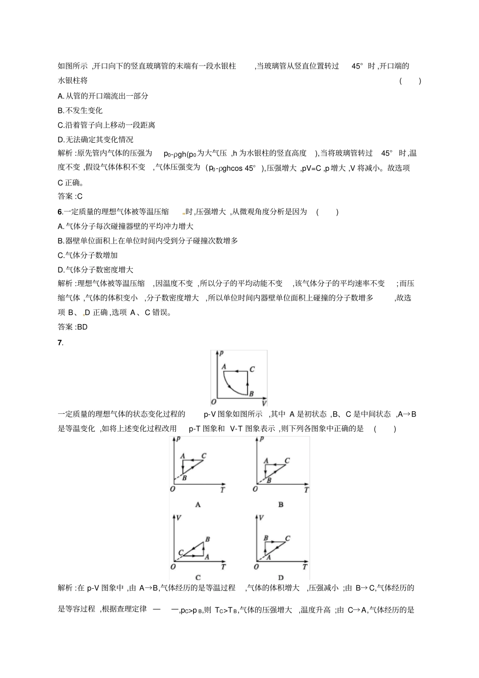 人教版高中物理选修：过关检测一x_第3页