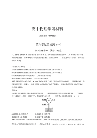 人教版高中物理选修：过关检测一x