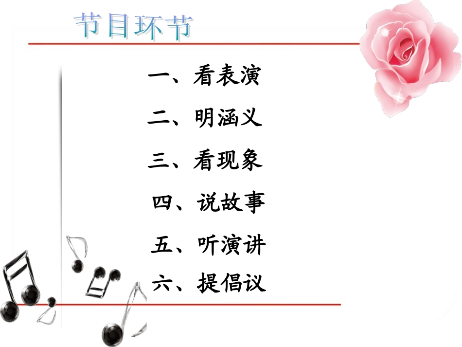 原创《做文明学生-创文明班级》主题班会_第2页