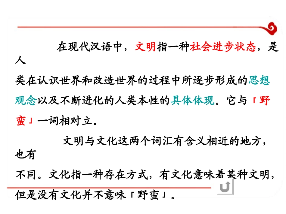 原创《做文明学生-创文明班级》主题班会_第3页