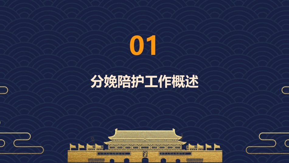 分娩全程陪护人员操作手册_第3页