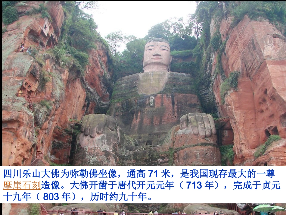 《32文化在交流中传播》课件（共43张PPT）_第3页