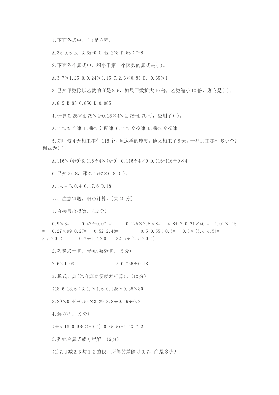 2014年小学五年级数学上册期末试卷_第2页