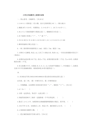 2014年小学五年级数学上册期末试卷