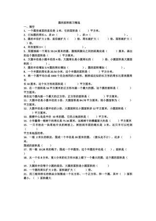 圆的面积练习精选