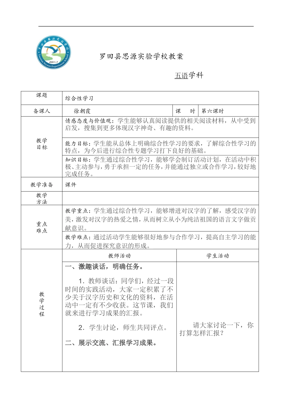 综合性学习6_第1页