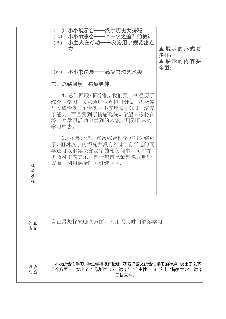 综合性学习6_第2页