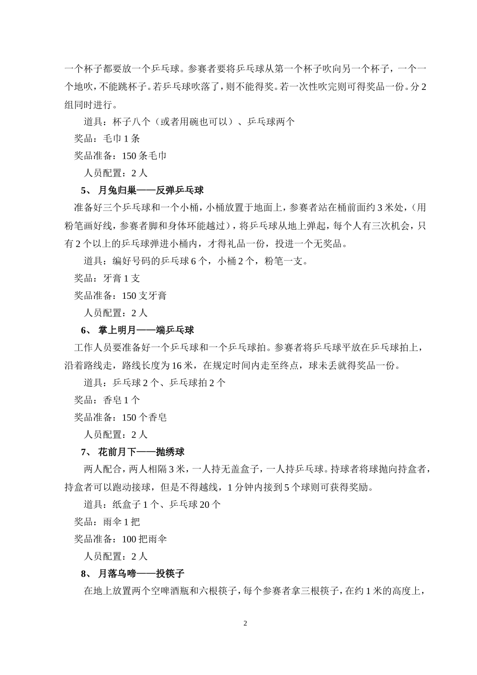 游园活动游戏规则_第2页