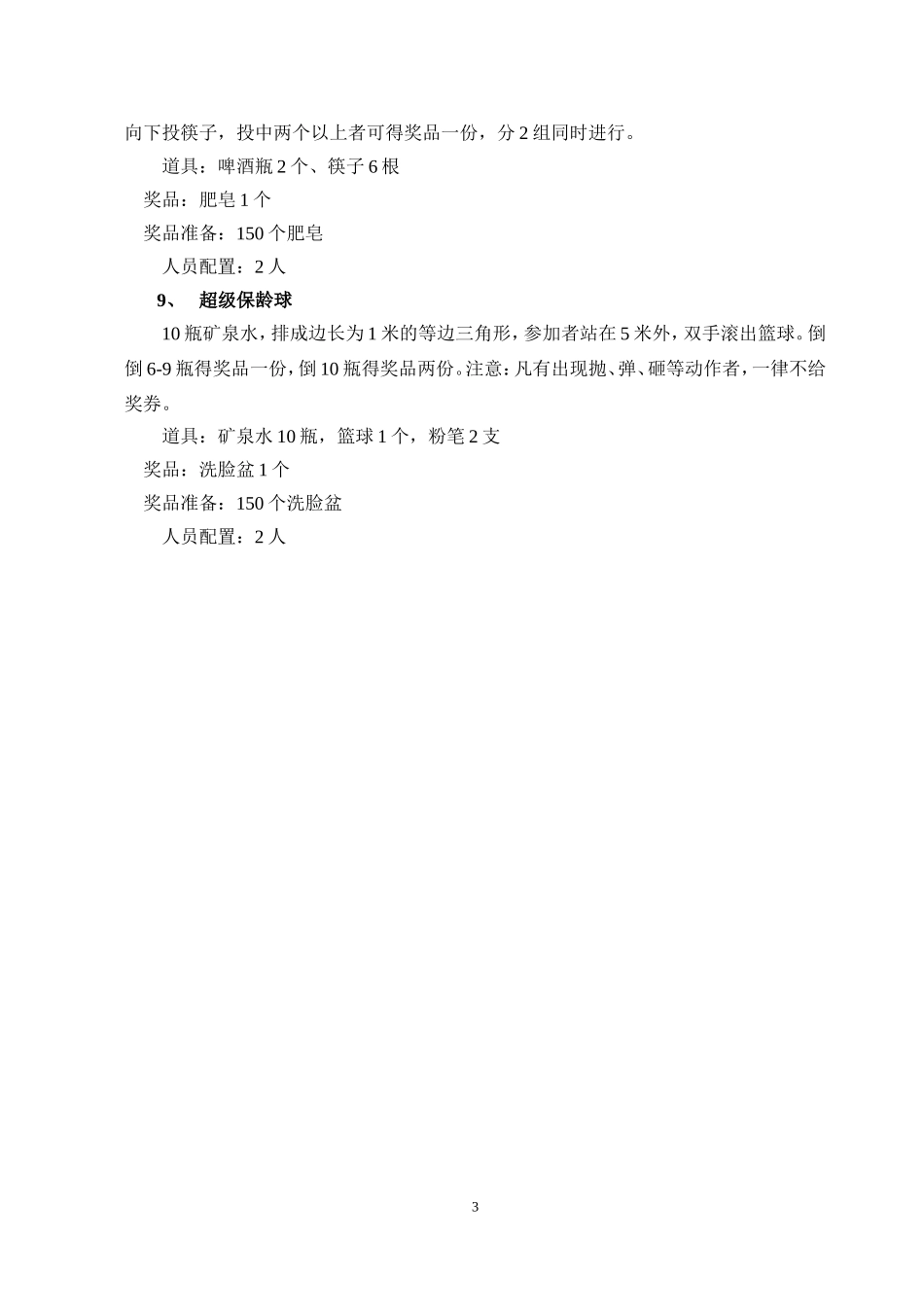 游园活动游戏规则_第3页