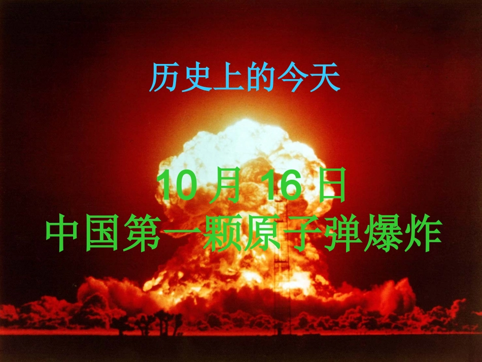 原子弹ppt_第1页