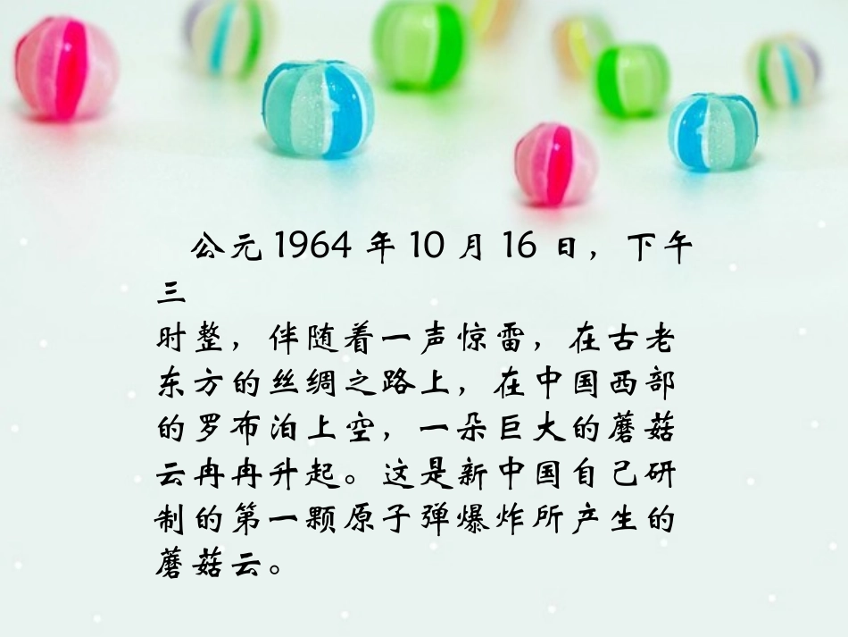 原子弹ppt_第2页