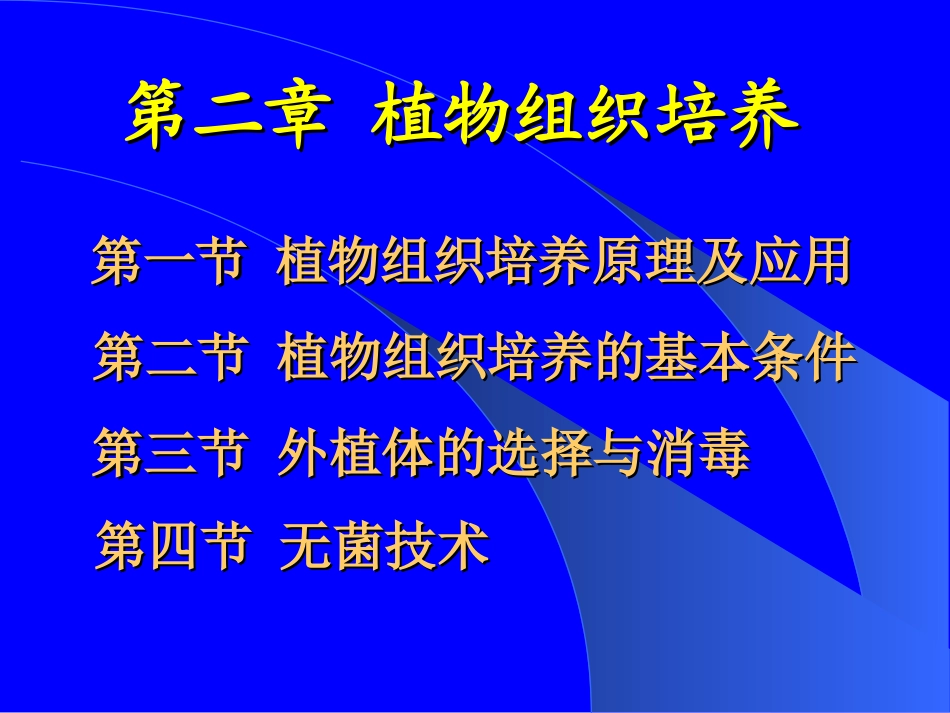 植物组织培养_第1页