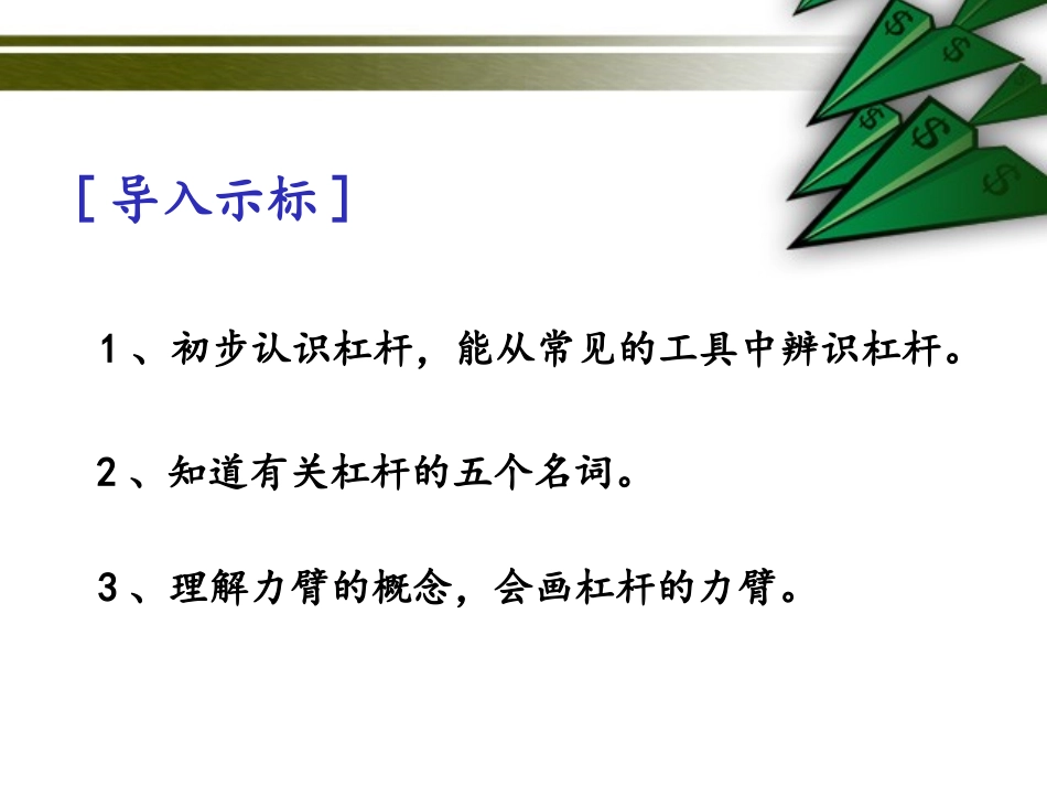 杠杆第一课时_第2页